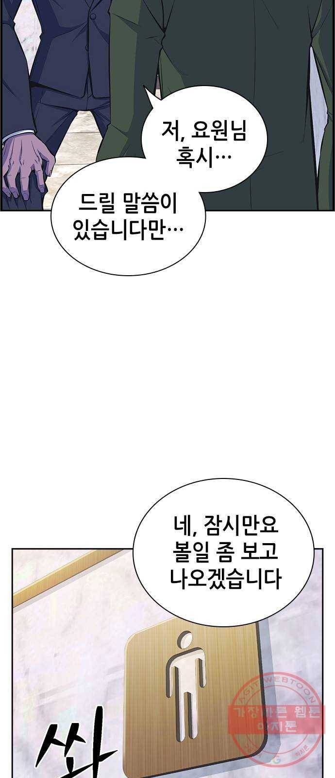 변방의 외노자 13화 : 일로 만난 사이 (1) 36