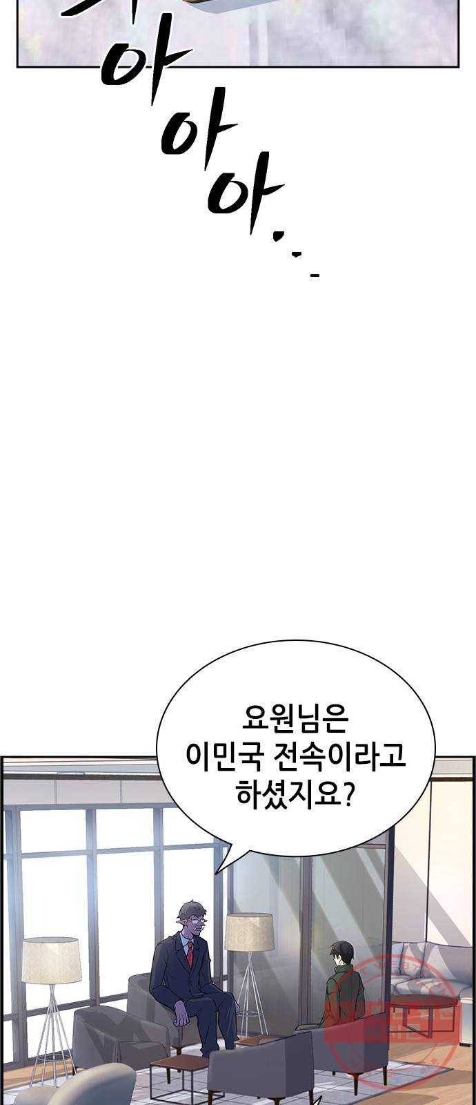 변방의 외노자 13화 : 일로 만난 사이 (1) 37