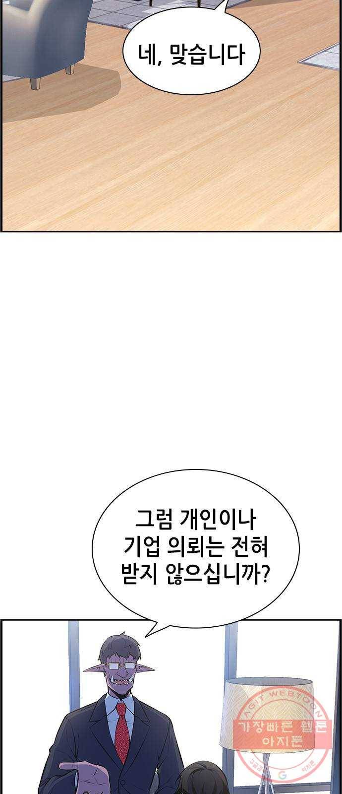 변방의 외노자 13화 : 일로 만난 사이 (1) 38