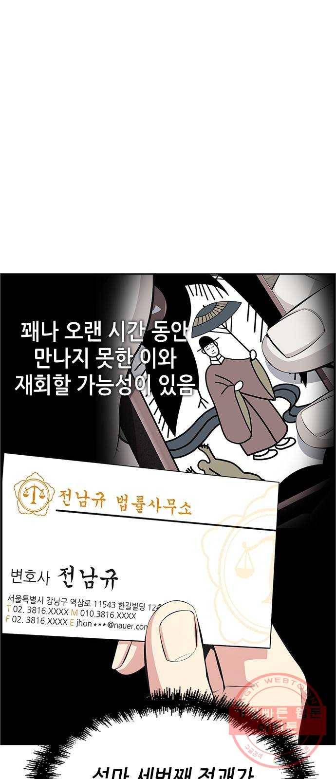 변방의 외노자 13화 : 일로 만난 사이 (1) 46