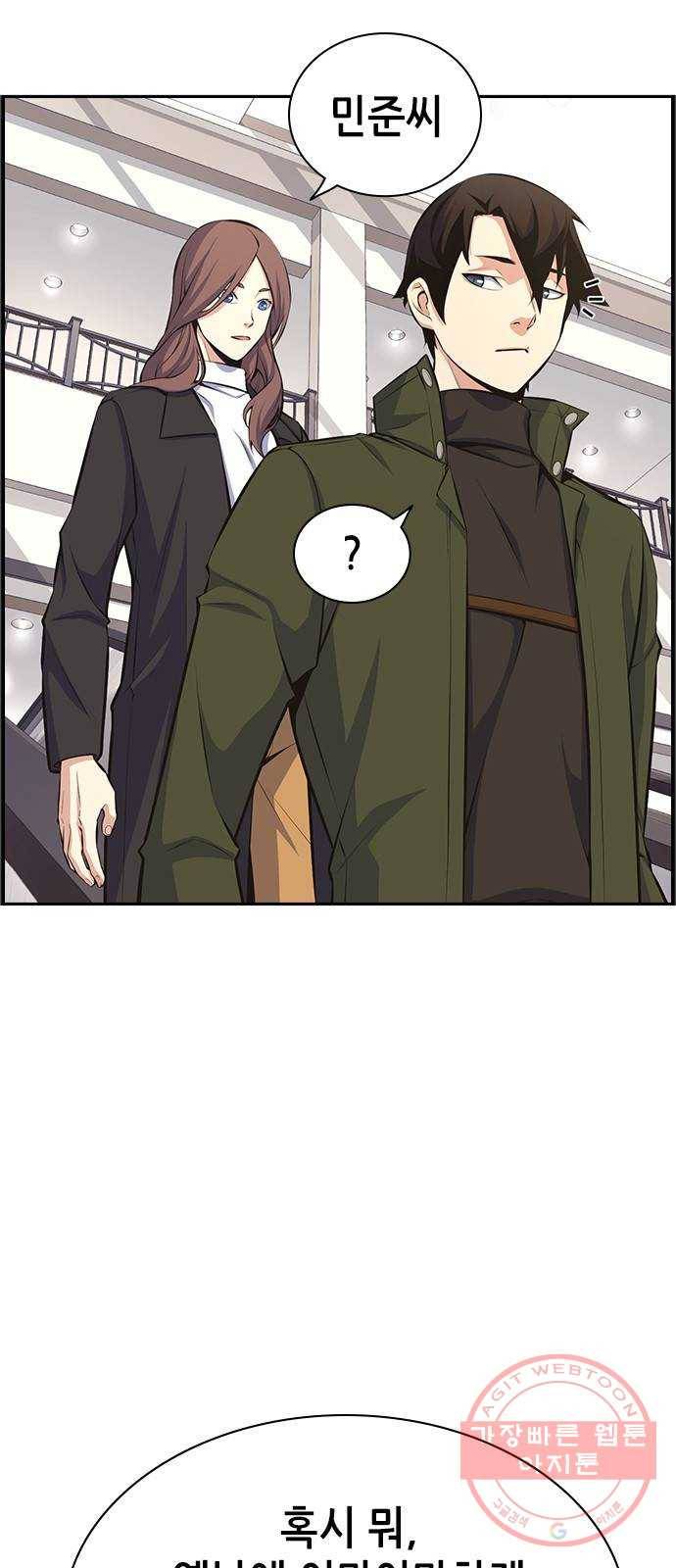 변방의 외노자 13화 : 일로 만난 사이 (1) 53