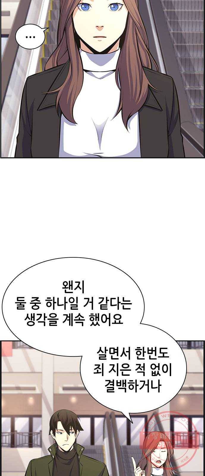 변방의 외노자 13화 : 일로 만난 사이 (1) 57