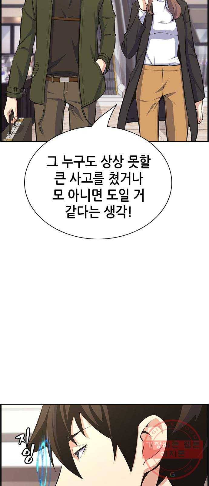 변방의 외노자 13화 : 일로 만난 사이 (1) 58