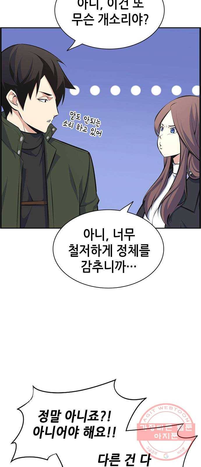 변방의 외노자 13화 : 일로 만난 사이 (1) 64