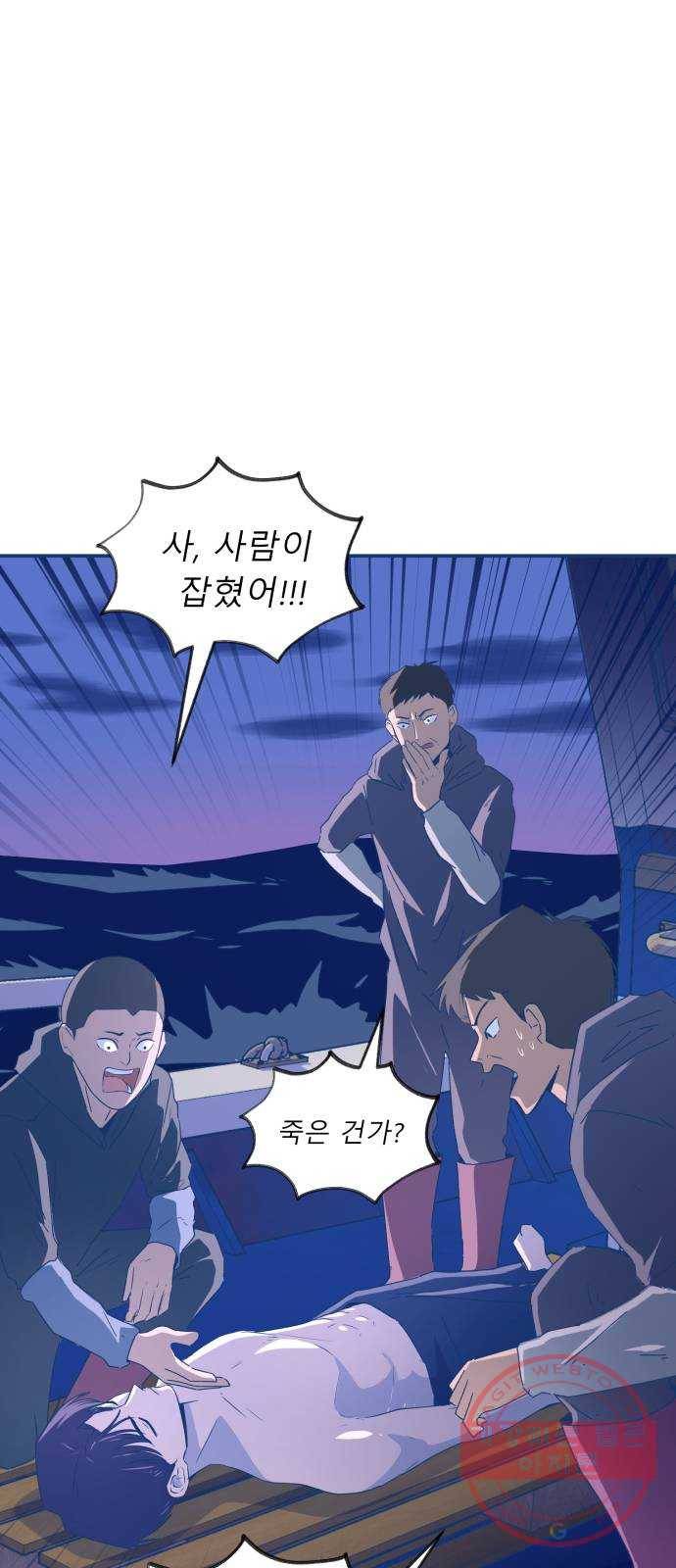오징어도 사랑이 되나요? 36화 1