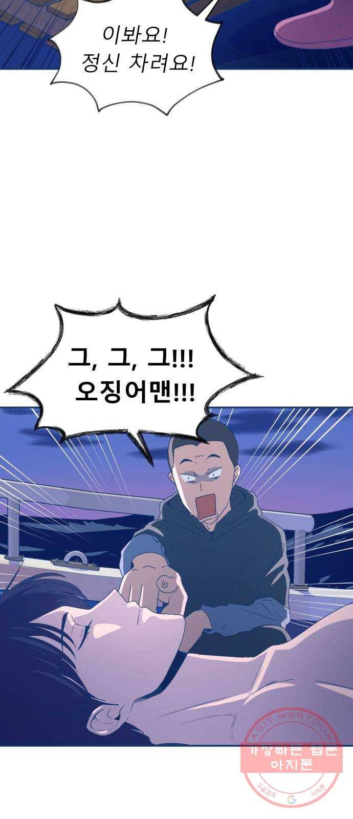 오징어도 사랑이 되나요? 36화 2