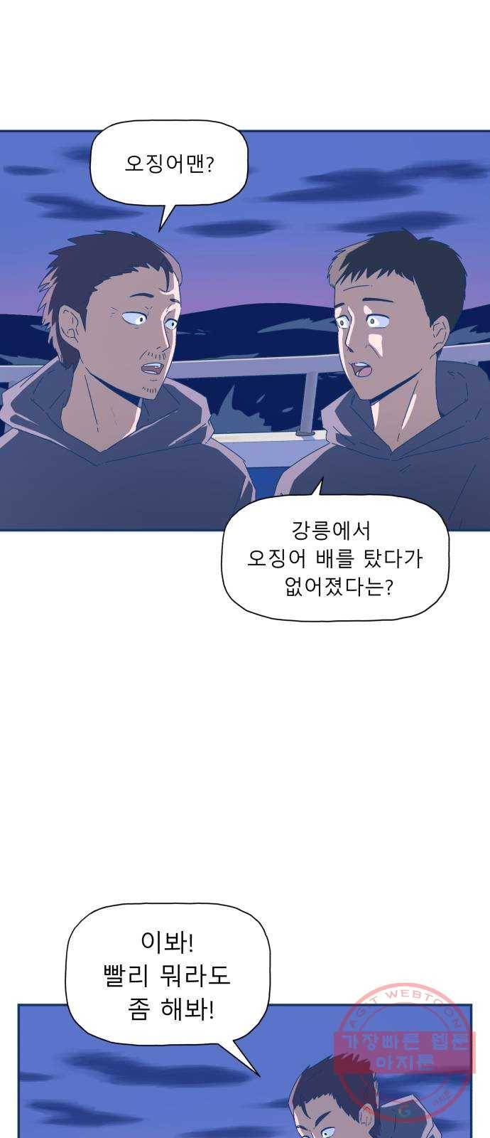 오징어도 사랑이 되나요? 36화 3