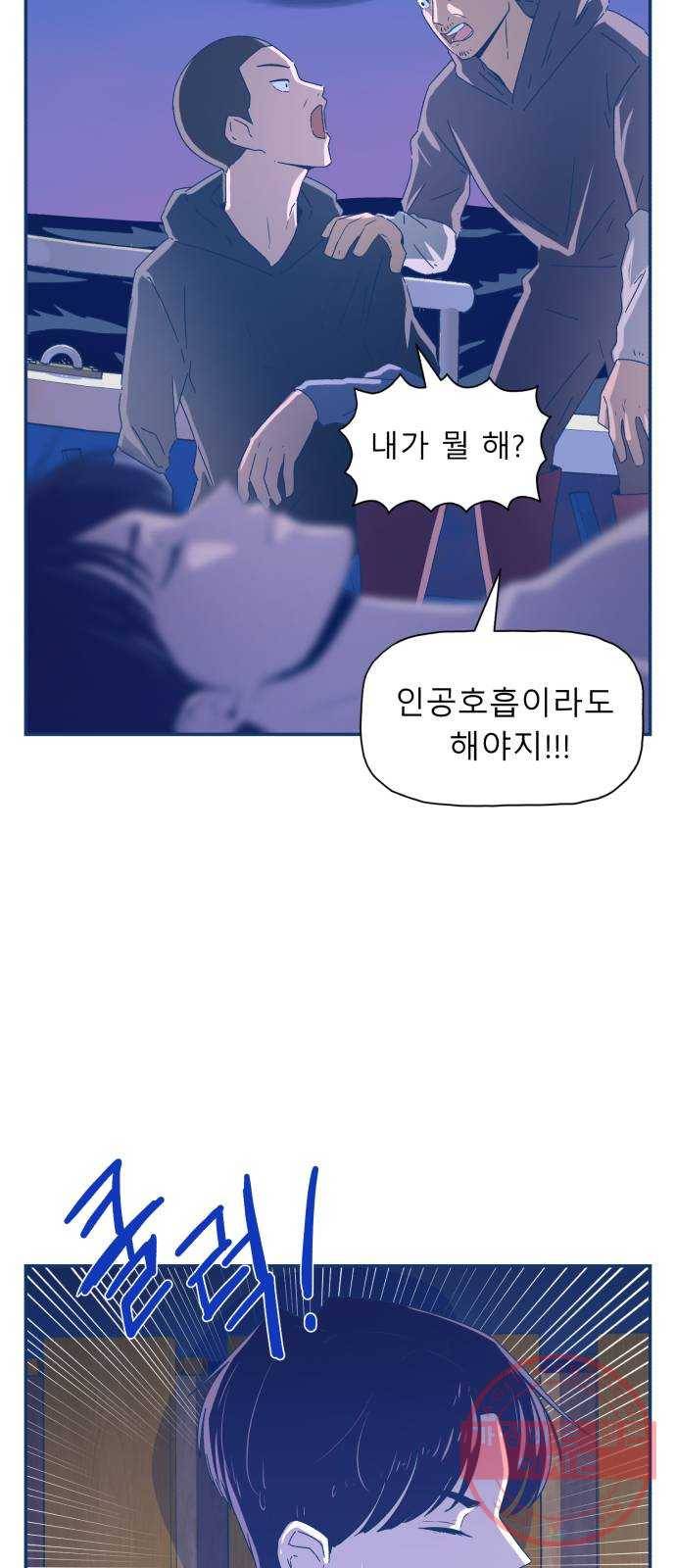 오징어도 사랑이 되나요? 36화 4