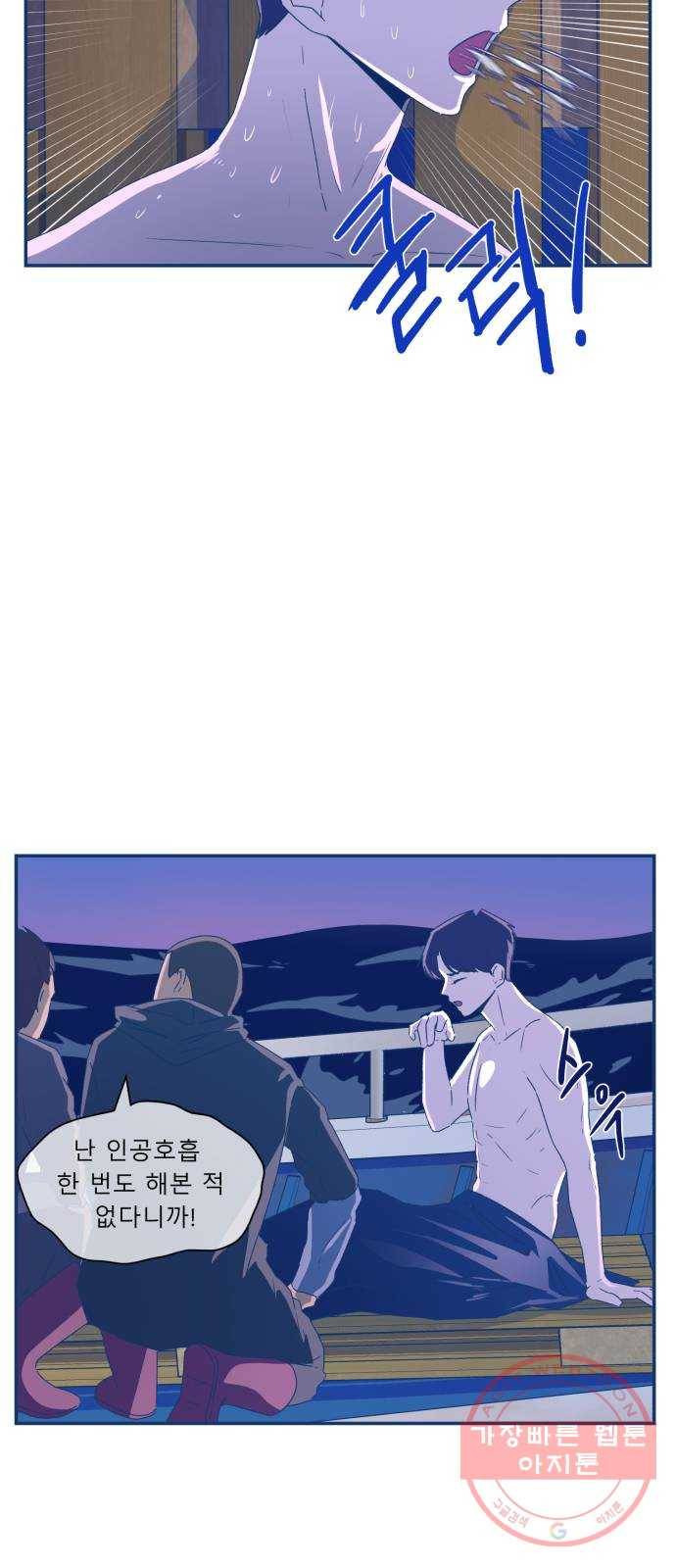오징어도 사랑이 되나요? 36화 5