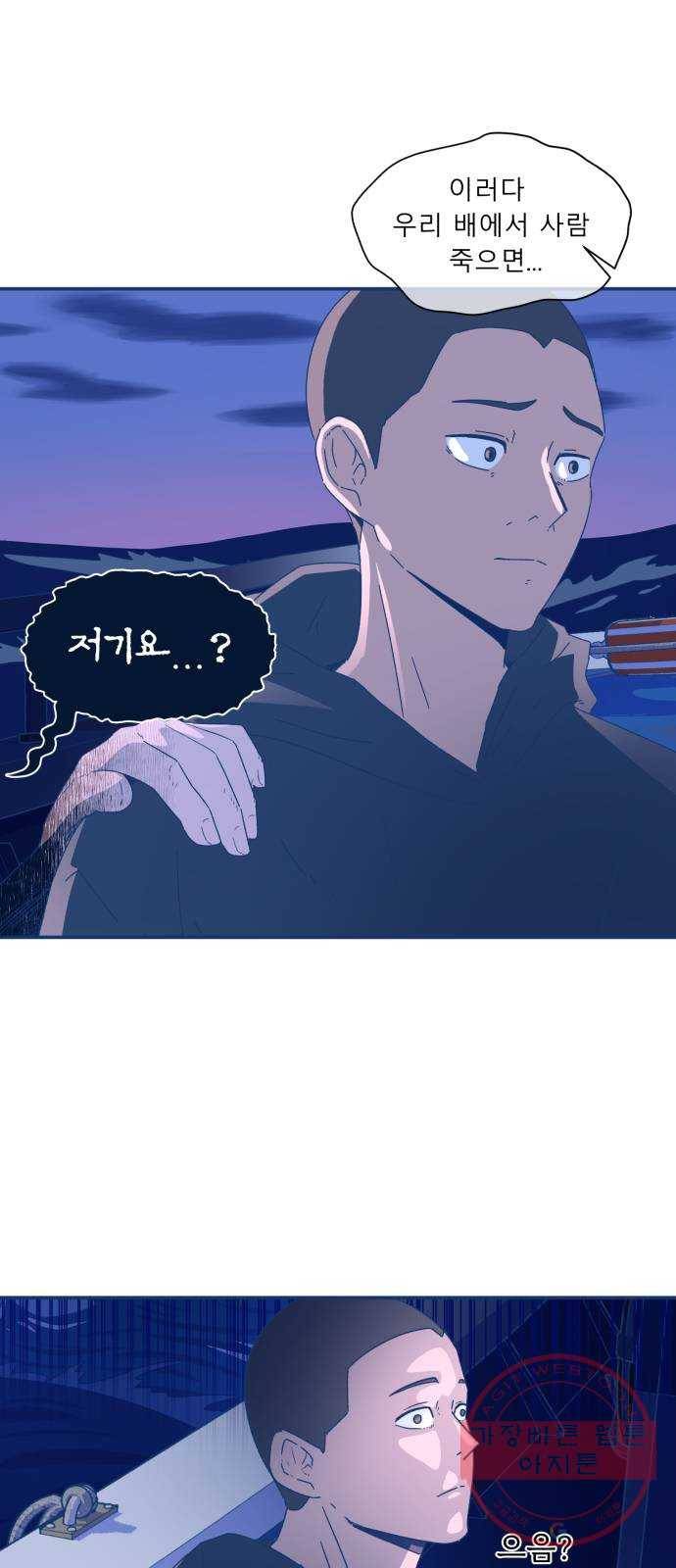오징어도 사랑이 되나요? 36화 6