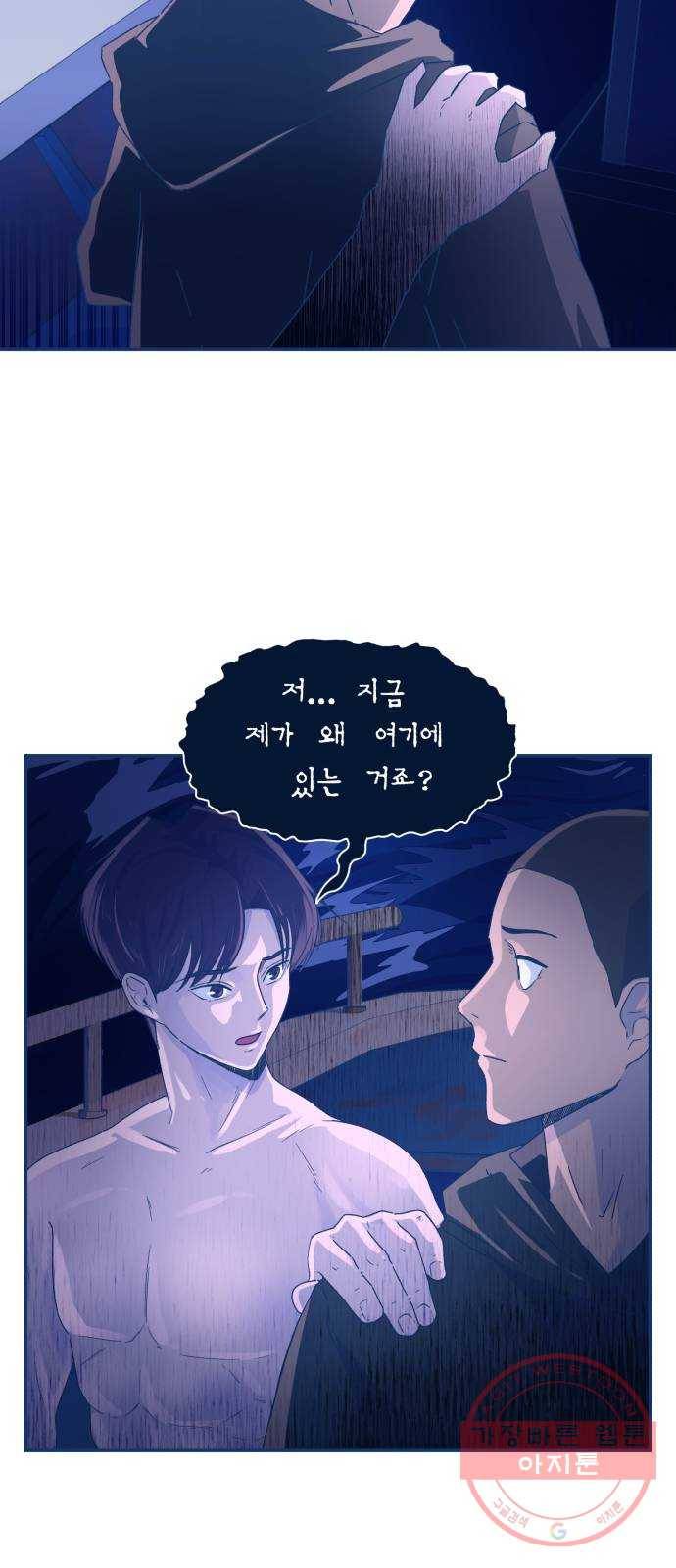 오징어도 사랑이 되나요? 36화 7