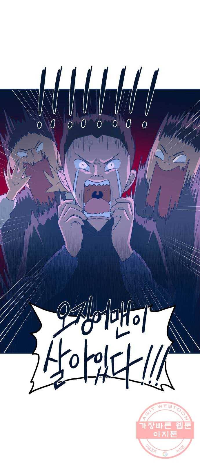 오징어도 사랑이 되나요? 36화 8