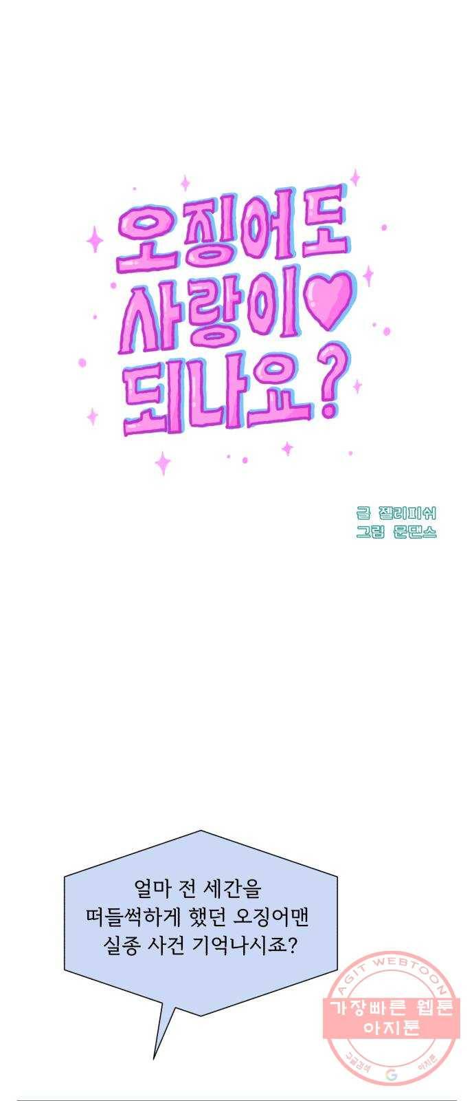 오징어도 사랑이 되나요? 36화 9