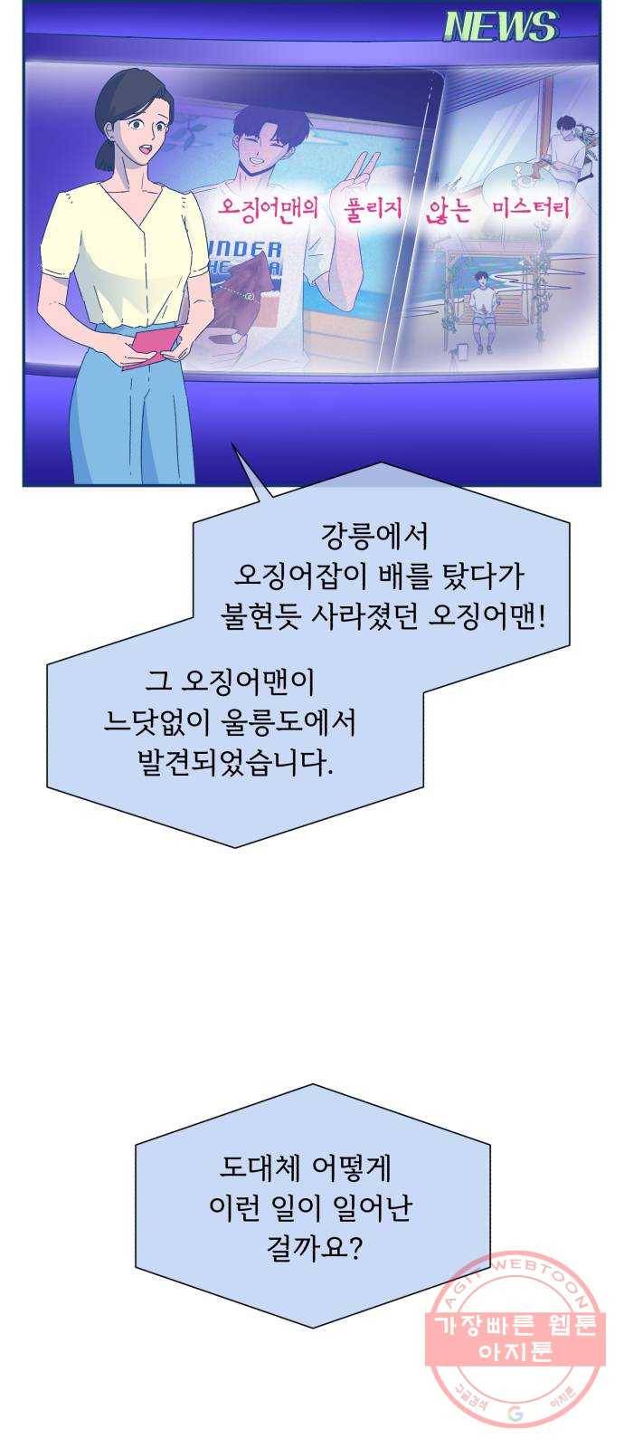 오징어도 사랑이 되나요? 36화 10
