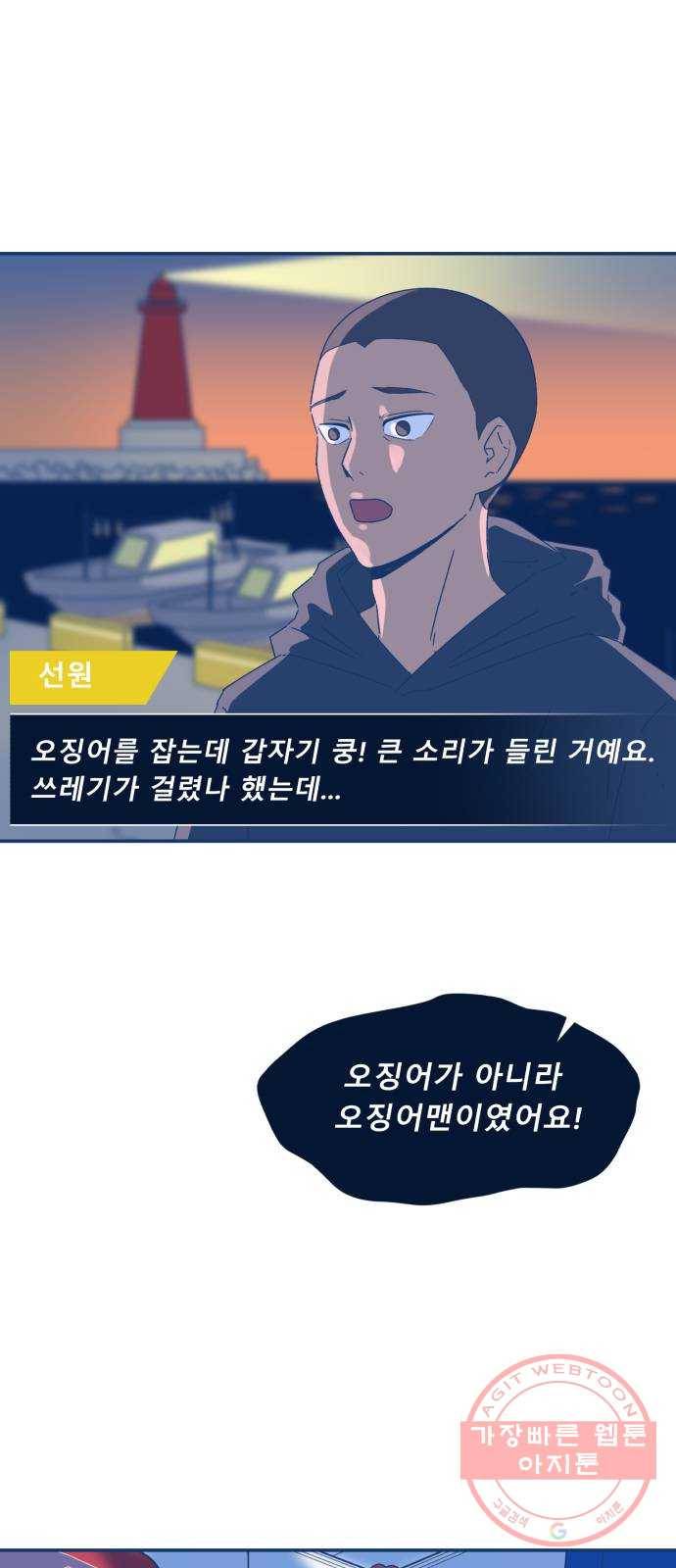 오징어도 사랑이 되나요? 36화 11