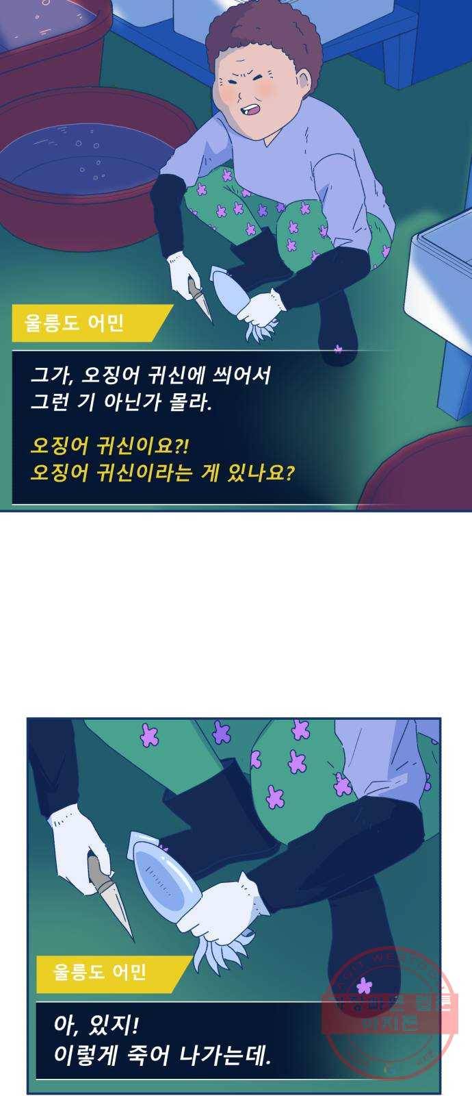 오징어도 사랑이 되나요? 36화 12