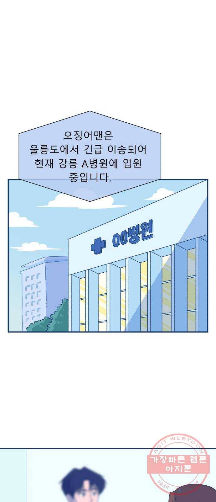 오징어도 사랑이 되나요? 36화 13