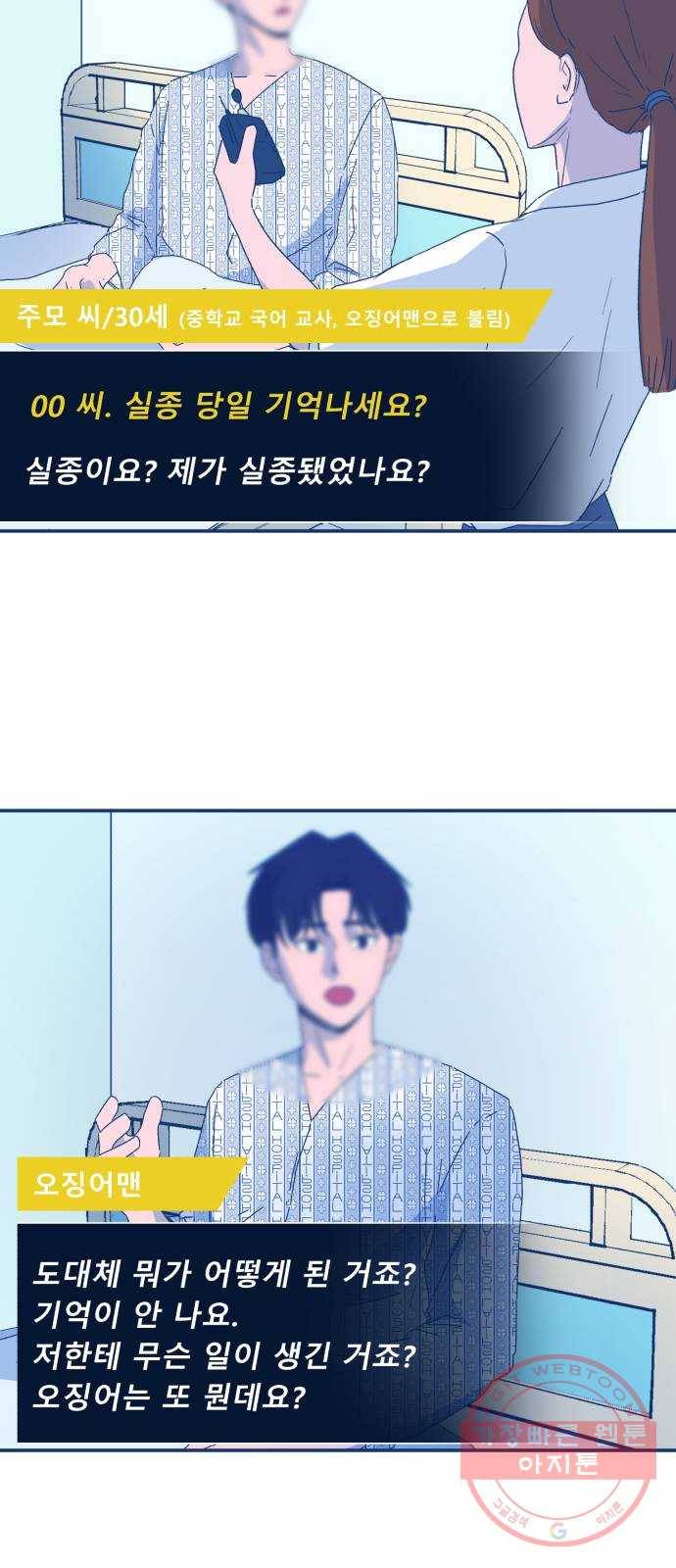 오징어도 사랑이 되나요? 36화 14
