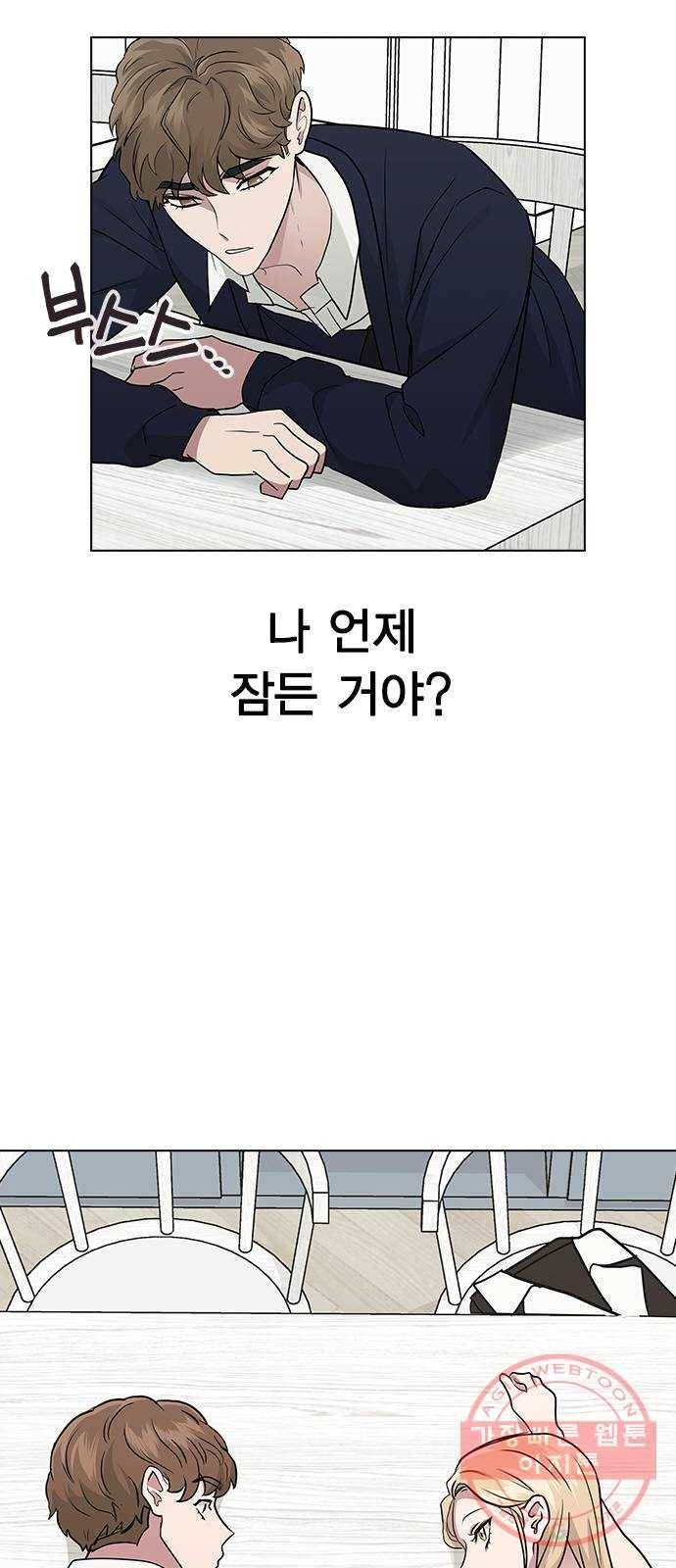 헤어지면 죽음 08. 들킨 걸까? 2