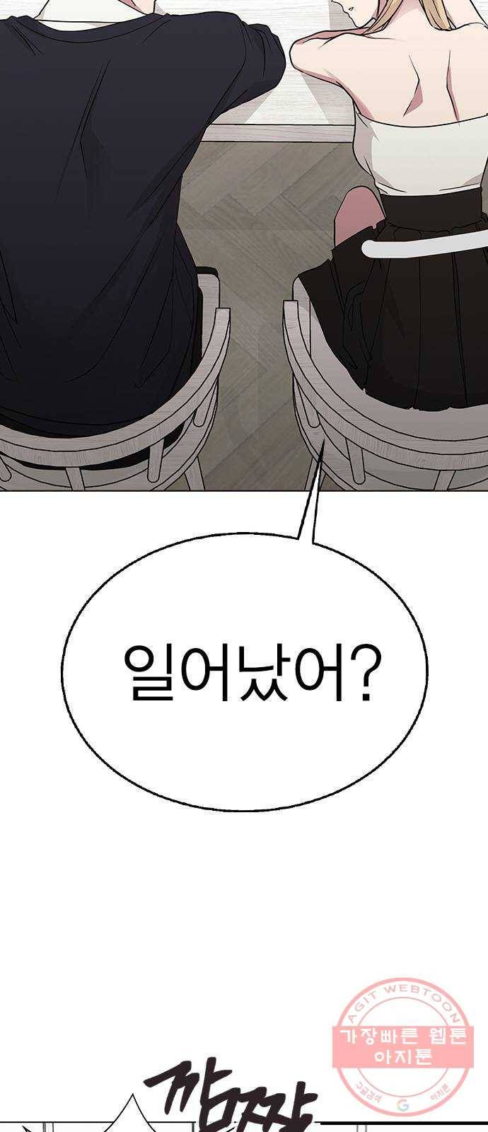 헤어지면 죽음 08. 들킨 걸까? 3