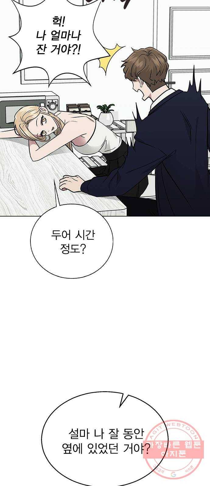 헤어지면 죽음 08. 들킨 걸까? 4