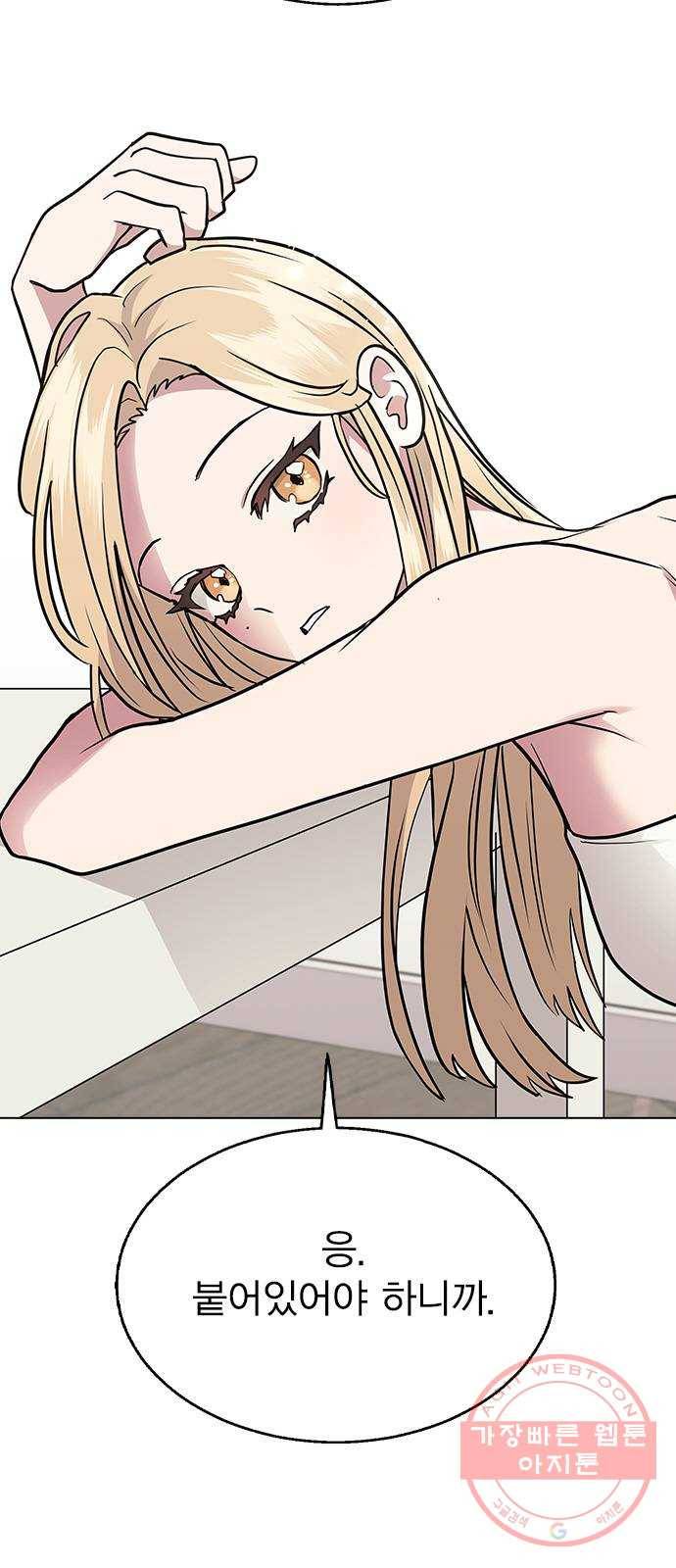 헤어지면 죽음 08. 들킨 걸까? 5