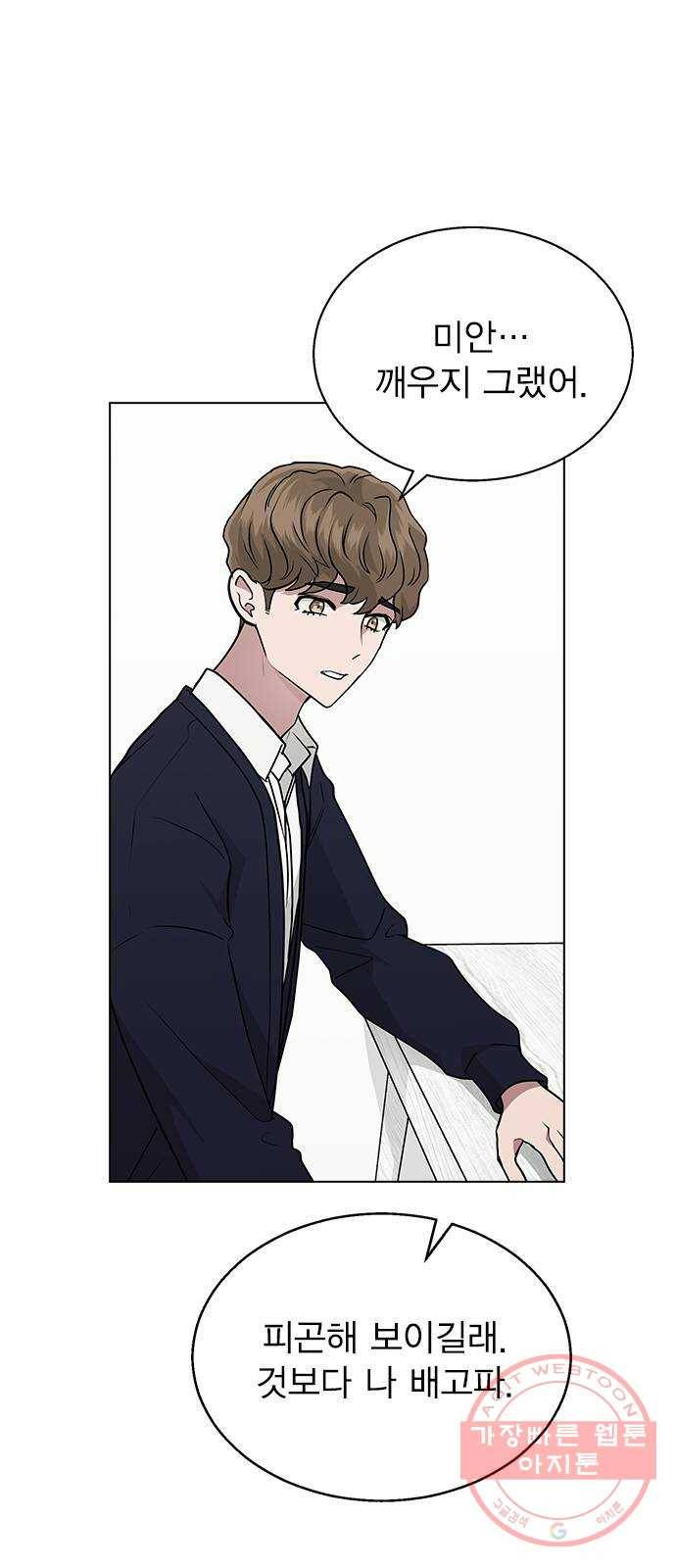 헤어지면 죽음 08. 들킨 걸까? 6
