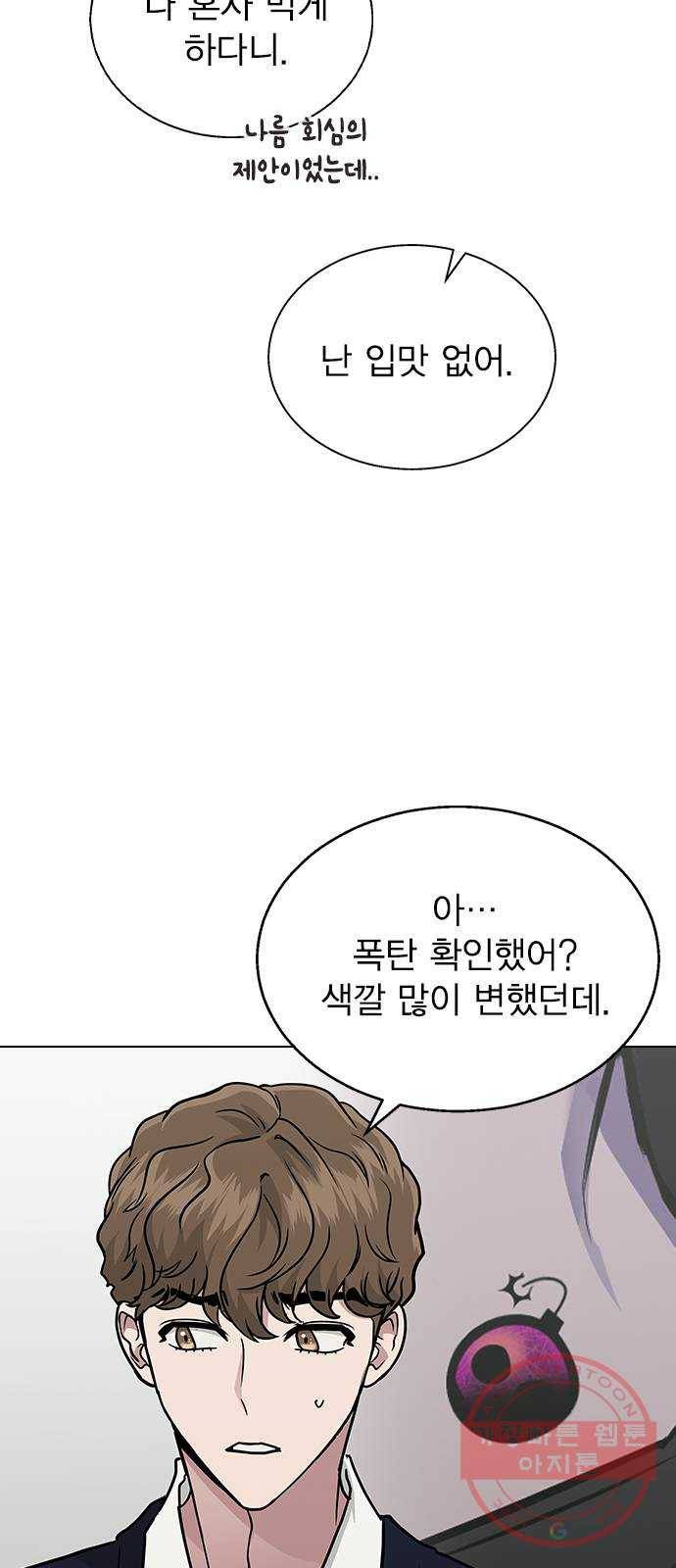 헤어지면 죽음 08. 들킨 걸까? 9