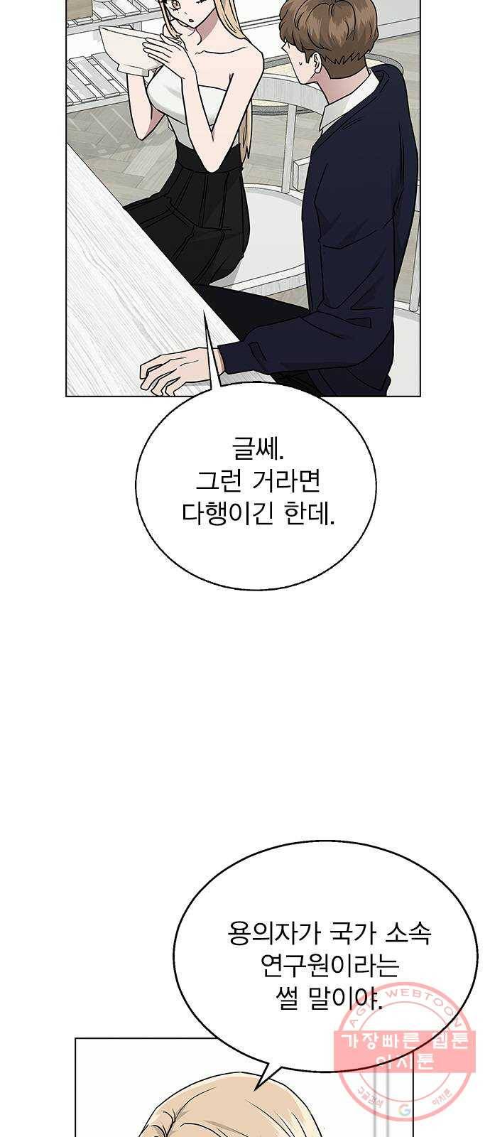 헤어지면 죽음 08. 들킨 걸까? 11