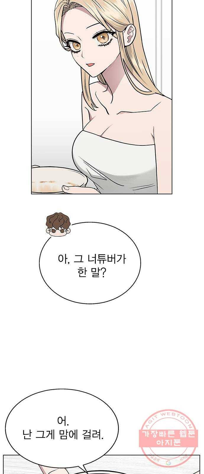 헤어지면 죽음 08. 들킨 걸까? 12