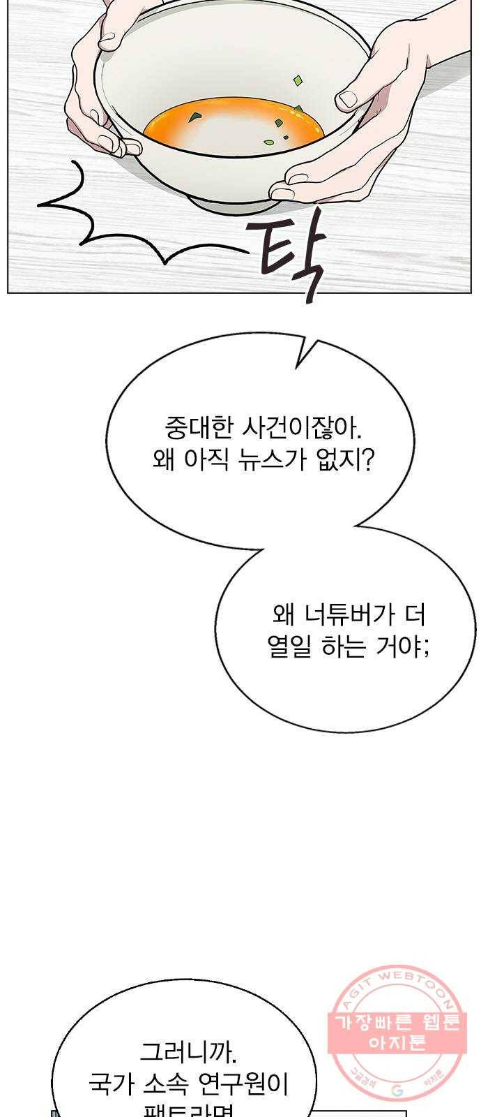 헤어지면 죽음 08. 들킨 걸까? 13