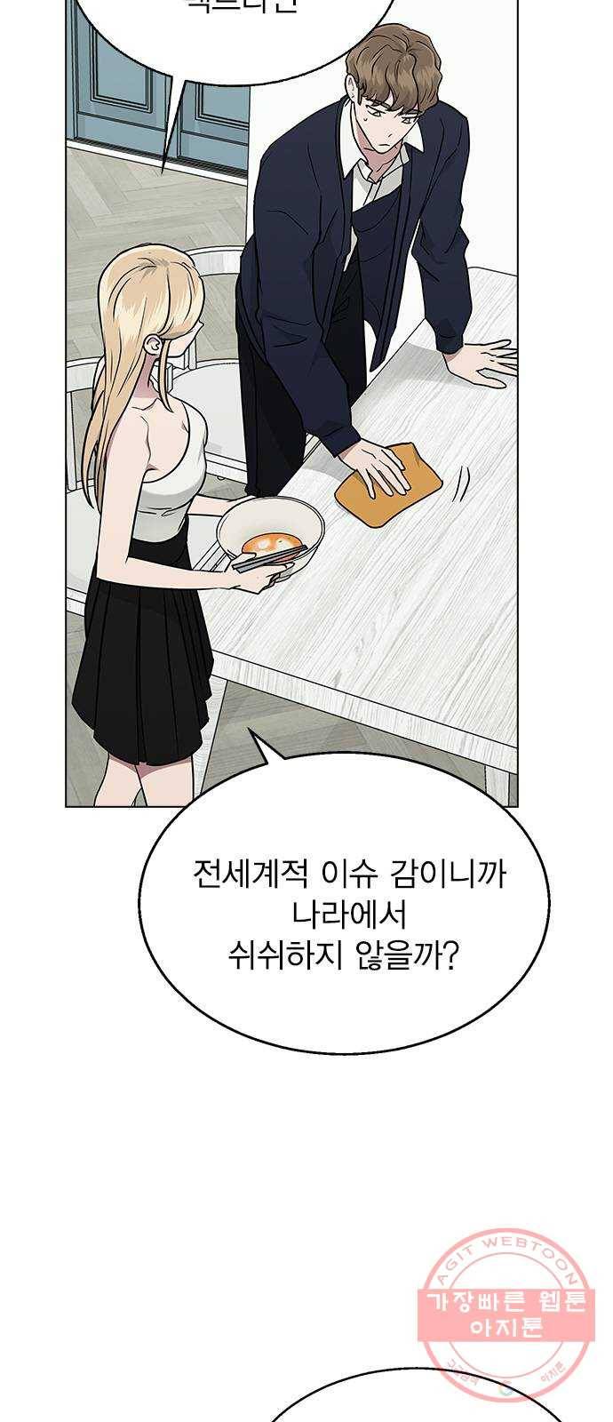 헤어지면 죽음 08. 들킨 걸까? 14