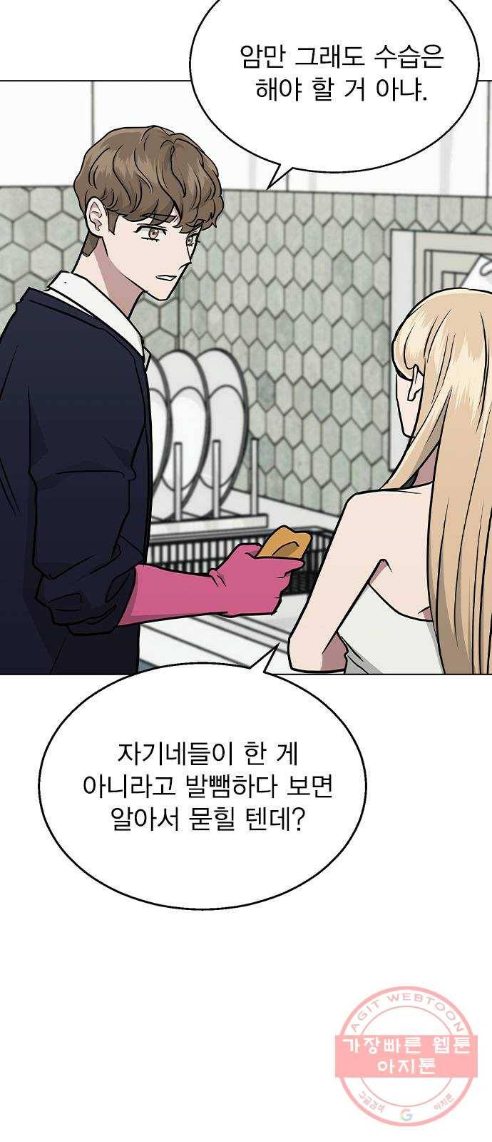 헤어지면 죽음 08. 들킨 걸까? 15