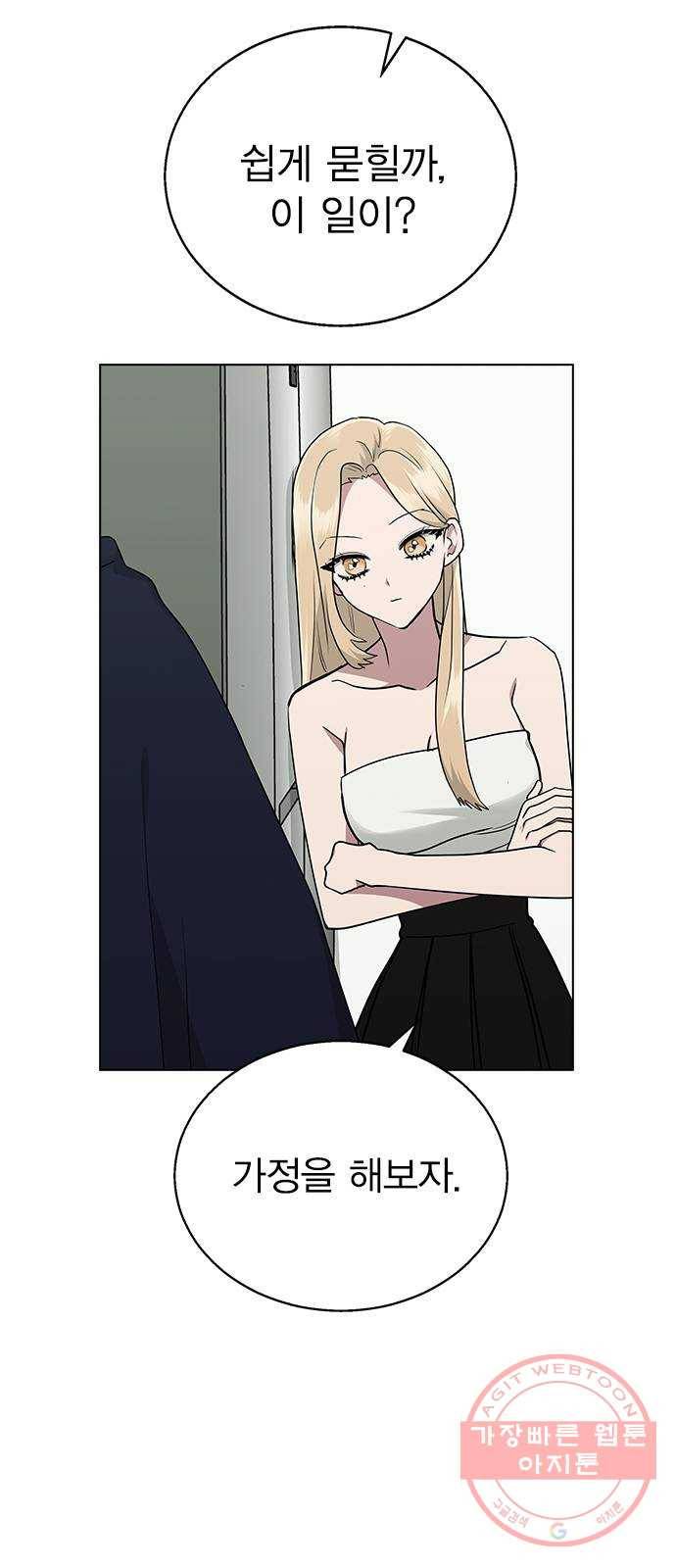 헤어지면 죽음 08. 들킨 걸까? 16