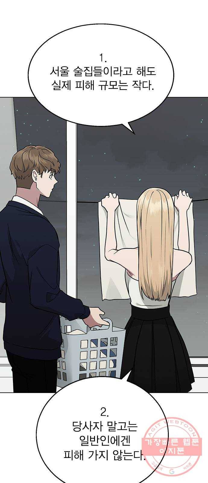 헤어지면 죽음 08. 들킨 걸까? 17