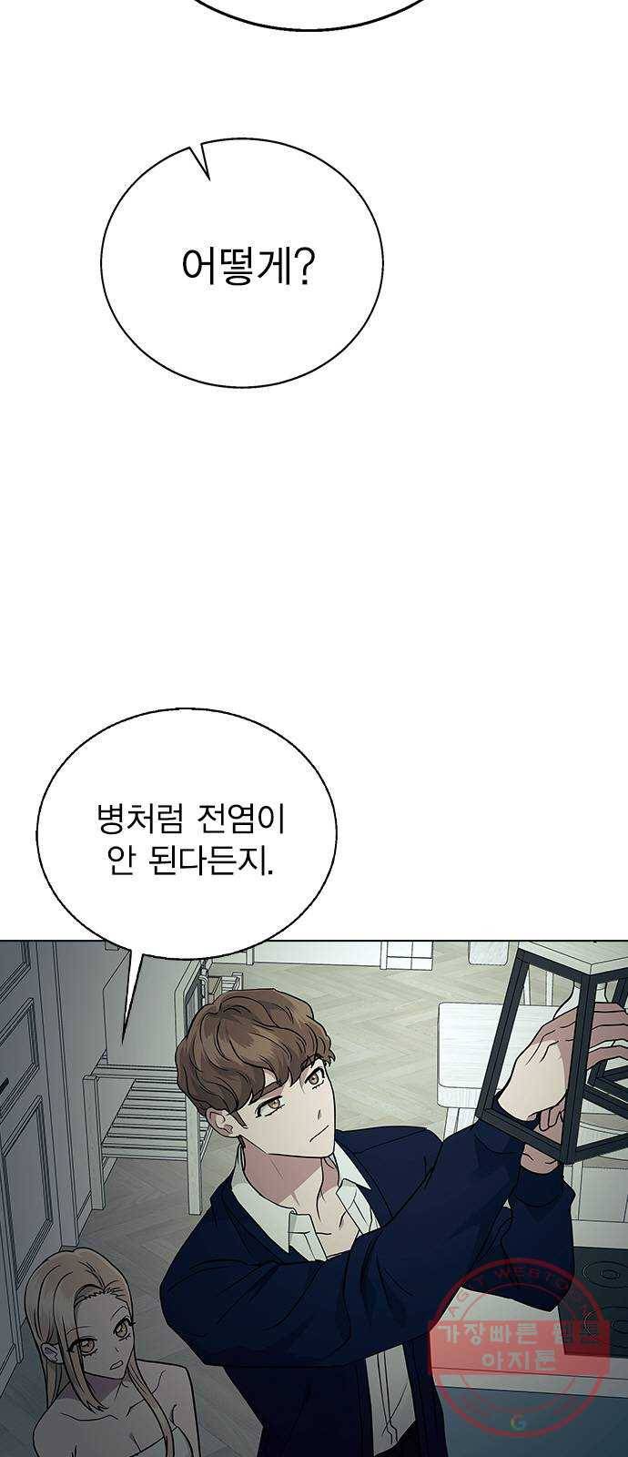 헤어지면 죽음 08. 들킨 걸까? 18