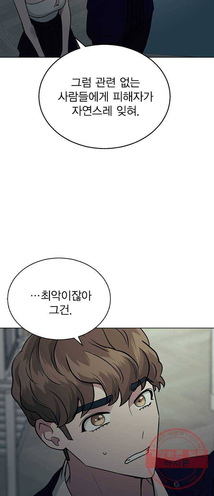 헤어지면 죽음 08. 들킨 걸까? 19