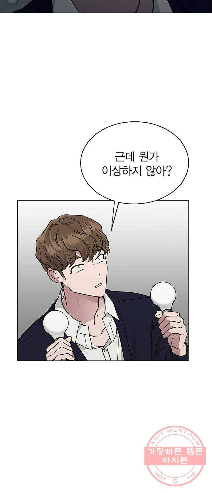 헤어지면 죽음 08. 들킨 걸까? 20