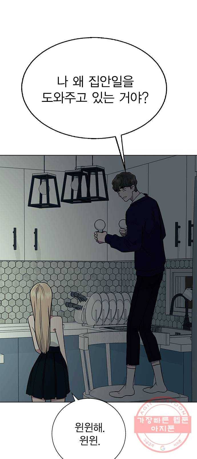 헤어지면 죽음 08. 들킨 걸까? 21