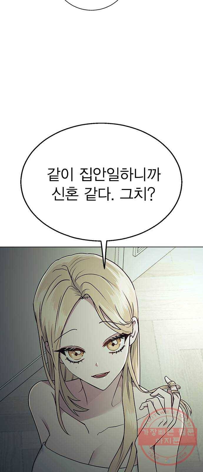 헤어지면 죽음 08. 들킨 걸까? 22
