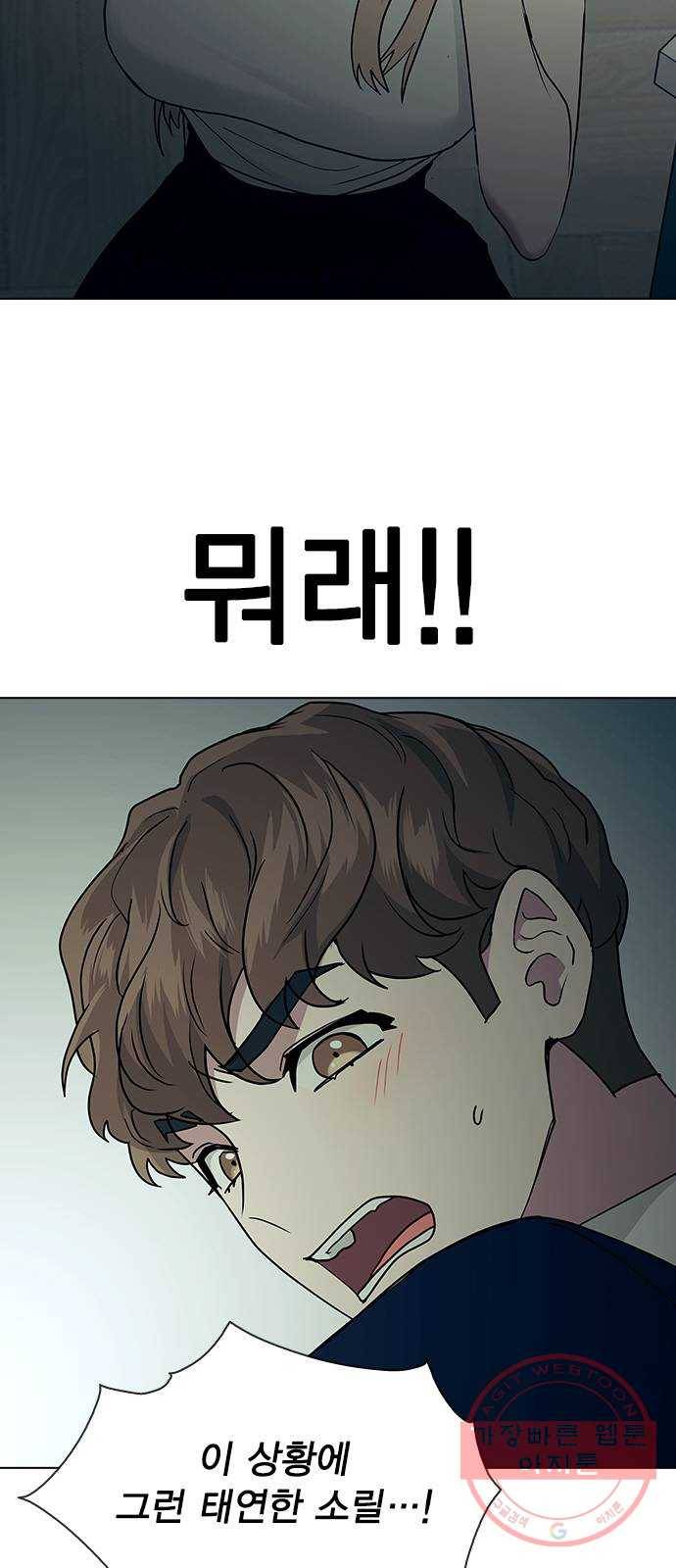 헤어지면 죽음 08. 들킨 걸까? 23