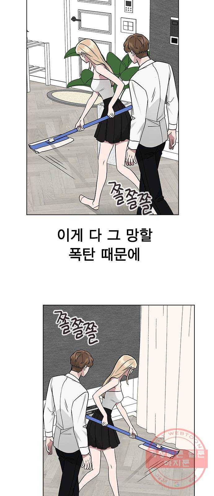 헤어지면 죽음 08. 들킨 걸까? 28