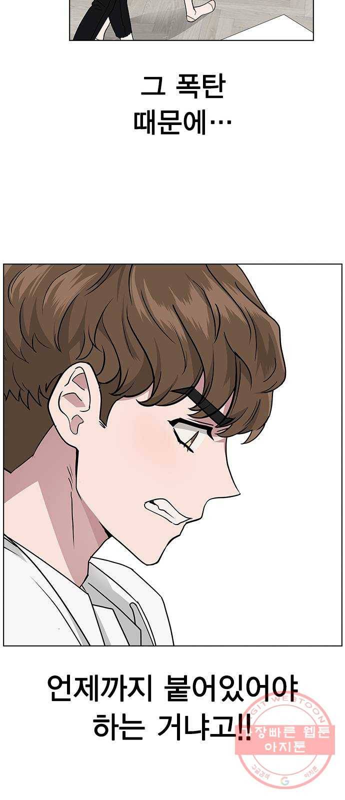 헤어지면 죽음 08. 들킨 걸까? 29