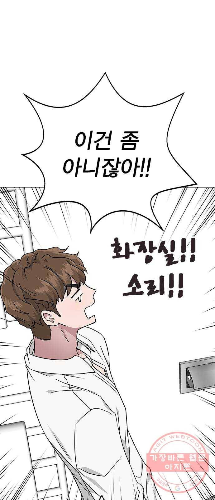 헤어지면 죽음 08. 들킨 걸까? 30
