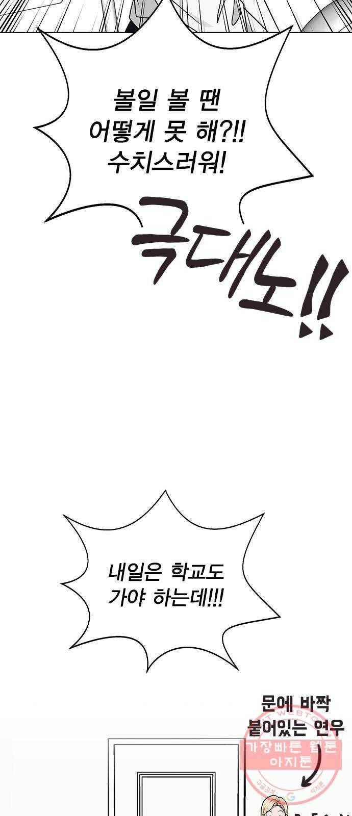 헤어지면 죽음 08. 들킨 걸까? 31