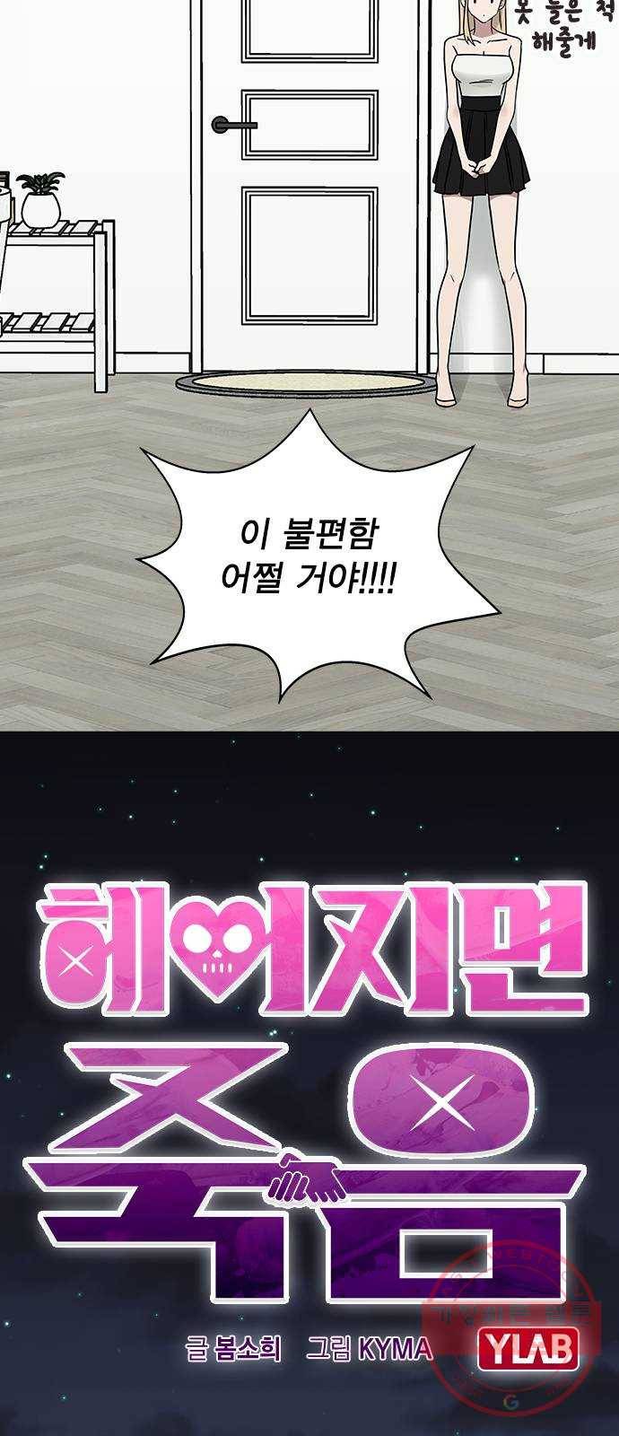 헤어지면 죽음 08. 들킨 걸까? 32