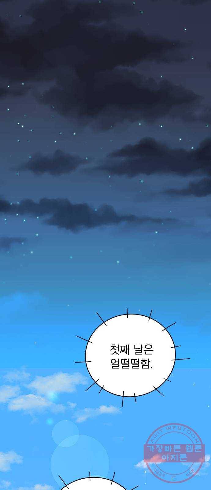 헤어지면 죽음 08. 들킨 걸까? 33
