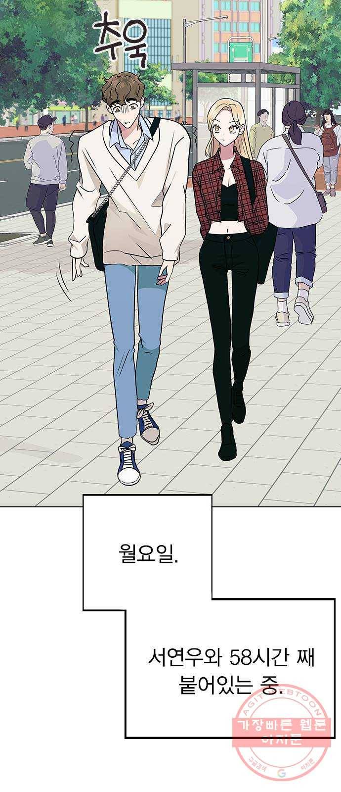 헤어지면 죽음 08. 들킨 걸까? 35