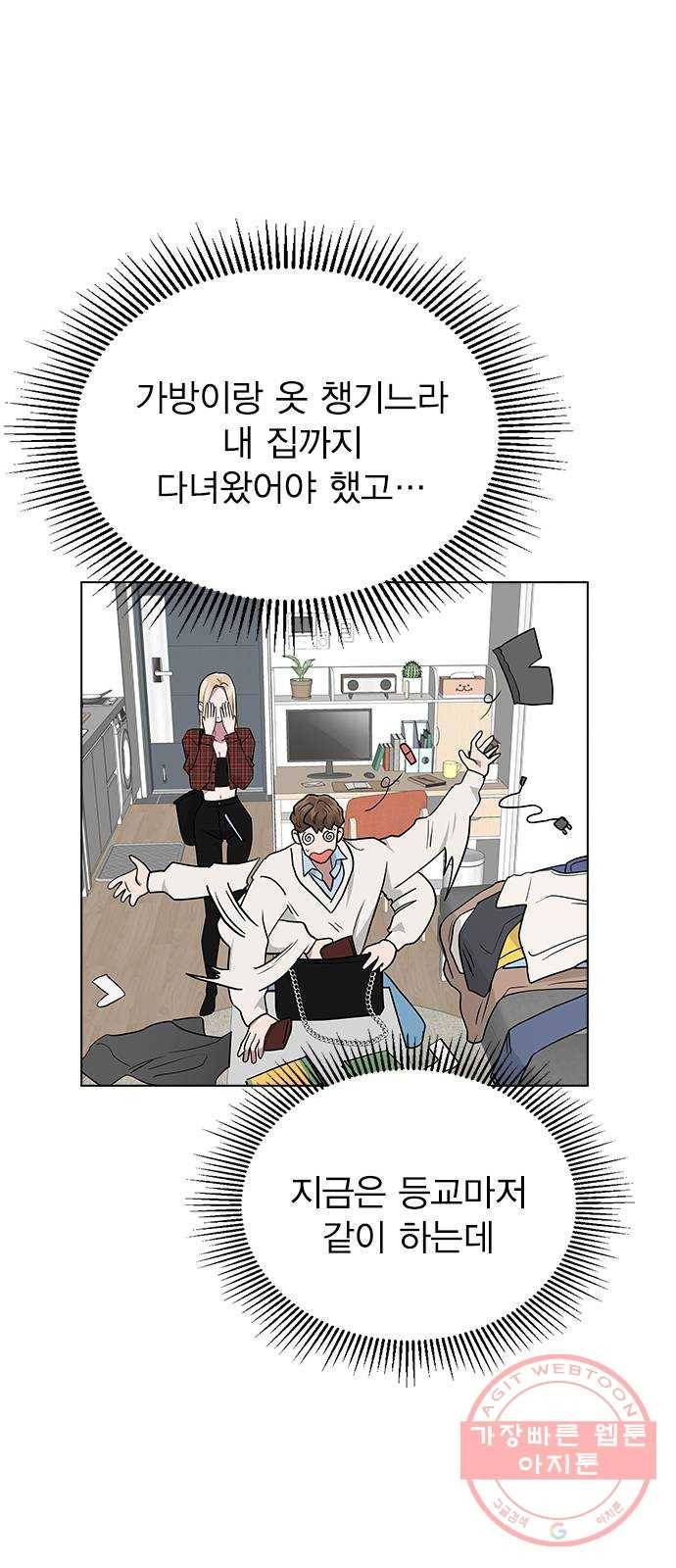 헤어지면 죽음 08. 들킨 걸까? 36