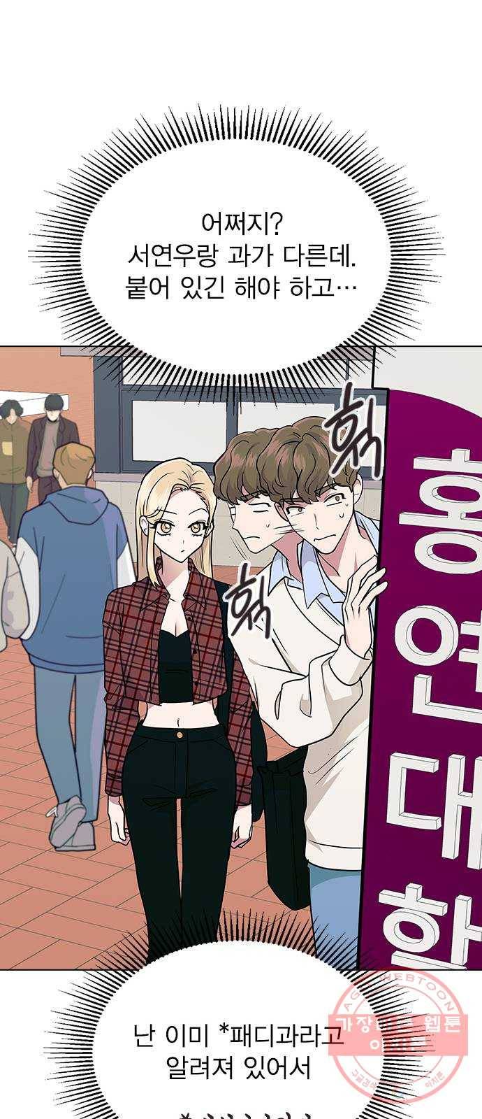 헤어지면 죽음 08. 들킨 걸까? 37